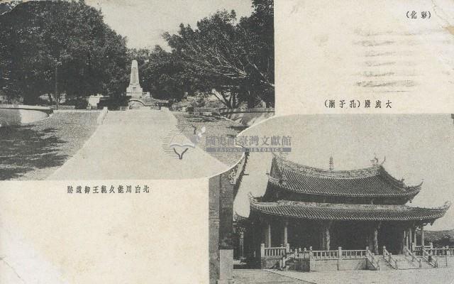 小田富士夫郵寄原田克孝彰化景點明信片正反面藏品圖，第1張