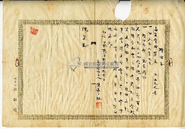 昭和十二年陳奇灶立付贖回字藏品圖，第1張