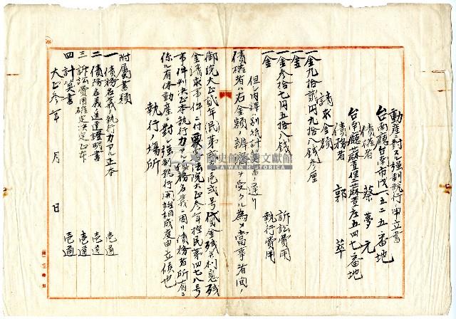 大正三年蔡夢元動產強制執行申立書藏品圖，第1張