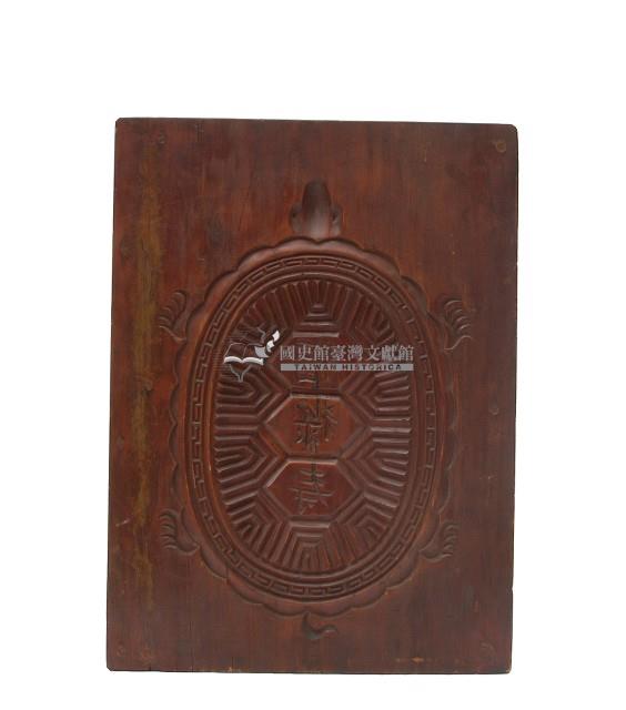 木製福祿壽字龜紋製粿印板藏品圖，第1張