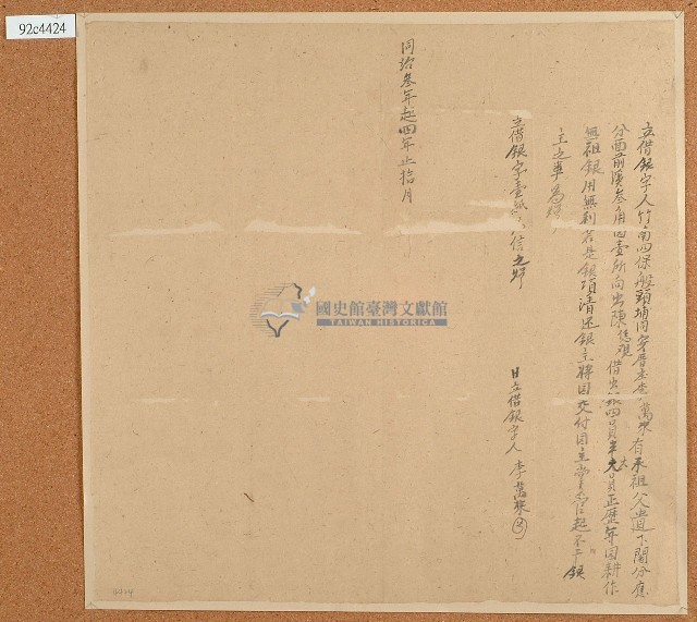 同治三年李萬來立借銀字藏品圖，第1張