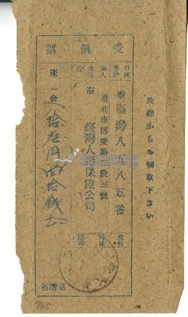 臺灣人壽保險公司開立受領票藏品圖，第1張