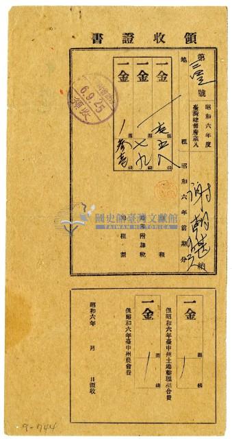 昭和六年謝朝甚等三名繳納昭和六年前期分地租領收證明藏品圖，第1張