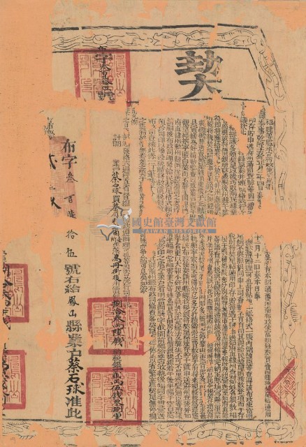 嘉慶二年布字參百陸拾伍號右給鳳山縣業戶蔡石球契尾藏品圖，第1張