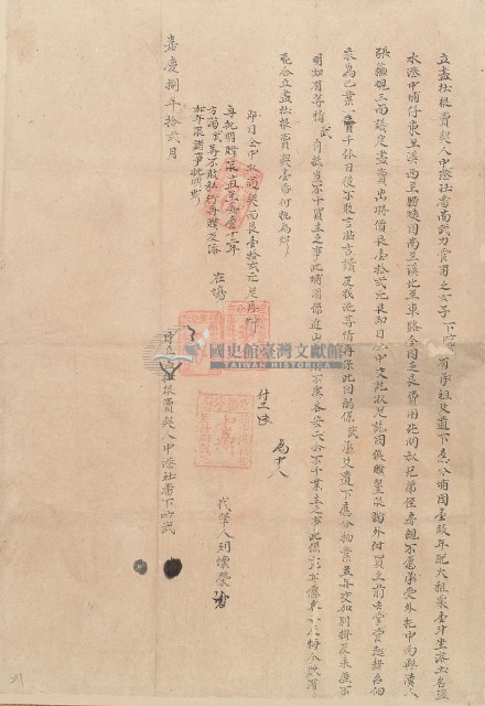 立盡杜根賣契藏品圖，第1張