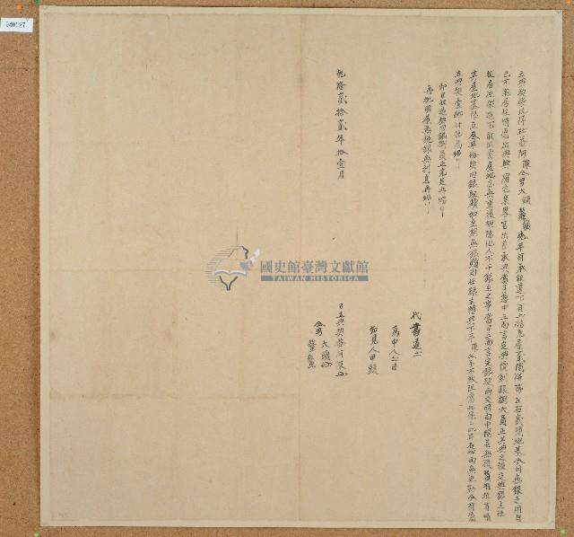 乾隆二十二年阿陳立典契字藏品圖，第1張