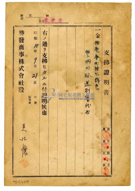 昭和十五年勝發商事株式會社開立吳江懷支出證明書藏品圖，第1張