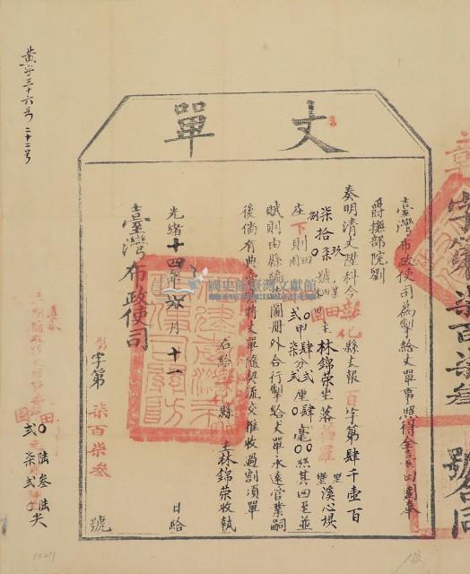 光緒十四年臺灣布政使司掣給田主林錦榮丈單藏品圖，第1張