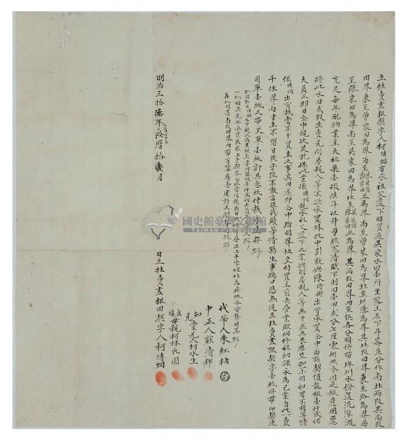 明治三十六年柯傳炯立杜賣盡根契（含契尾）藏品圖，第1張