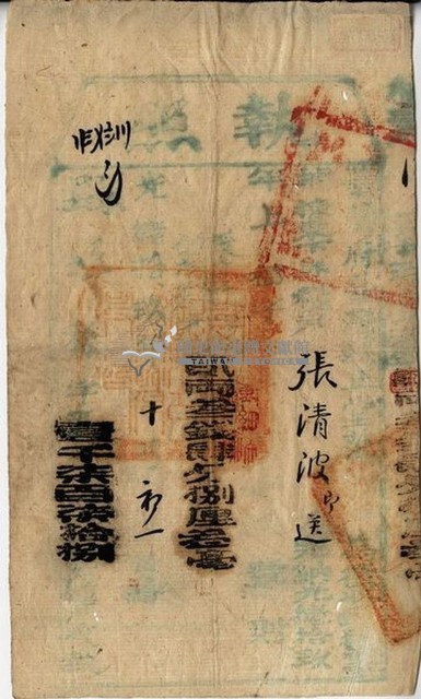 光緒十九年臺灣縣正堂范為徵收糧戶張清波之執照藏品圖，第1張
