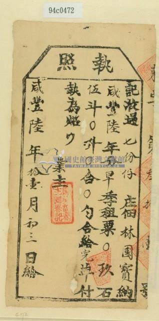 咸豐六年林國寶之執照藏品圖，第1張