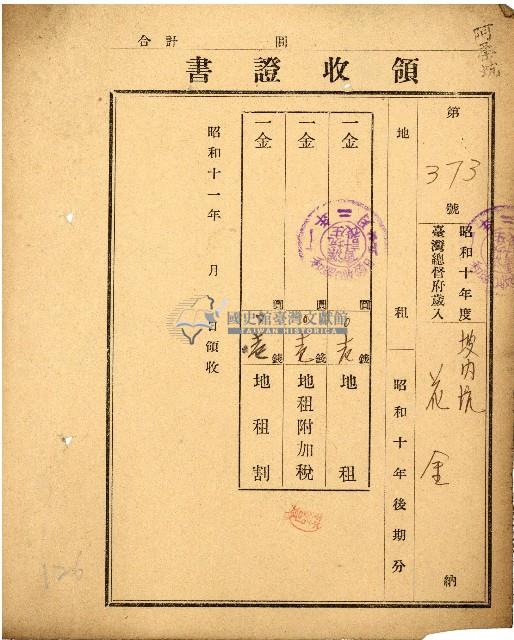 昭和十一年花金納稅領收證書藏品圖，第1張