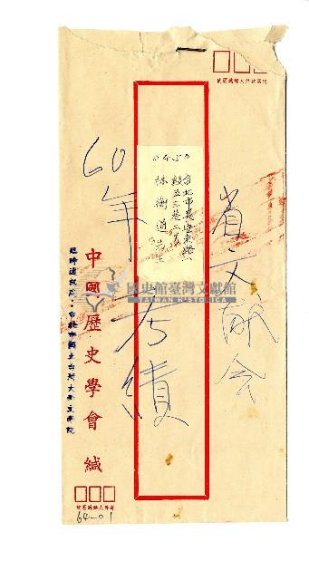 臺灣省文獻委員會考績通知書藏品圖，第1張