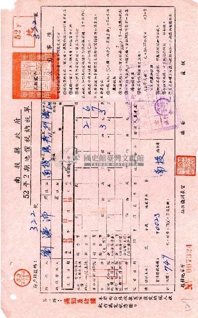 南投縣政府民國五十二年2期地價稅納稅單第一聯通知及收據藏品圖，第1張