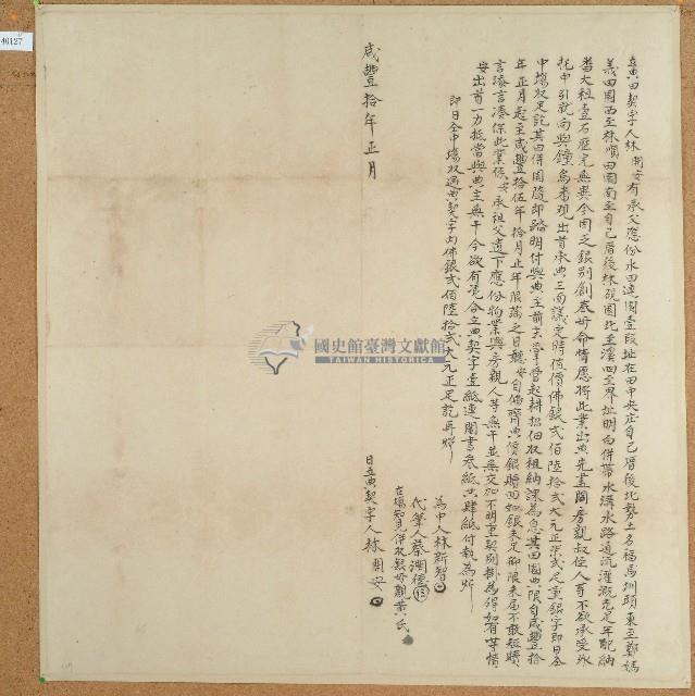 咸豐十年林開安立典契字藏品圖，第1張