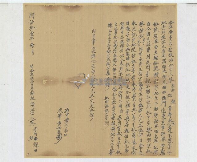 同治十一年蔡寒新等二人仝立杜賣盡斷根壙地字藏品圖，第1張