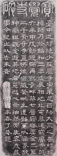 寶覺寺沿革略紀拓本藏品圖，第1張