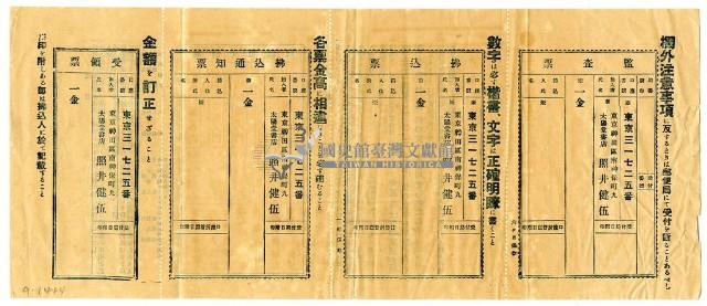 東京太陽堂書局照井健伍印製四聯單藏品圖，第1張