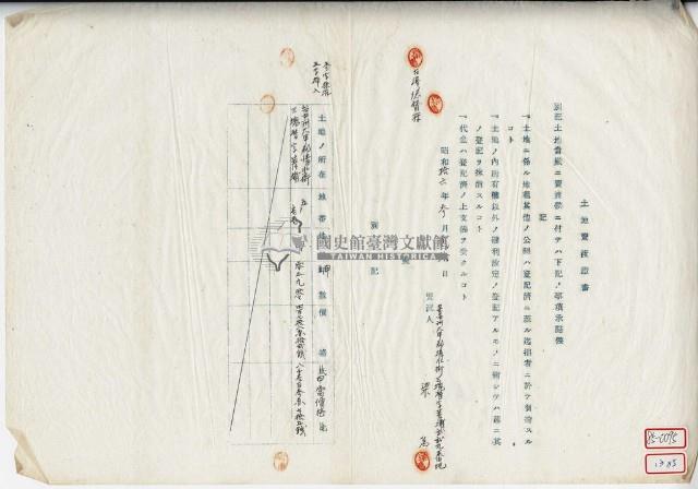 昭和十六年梁為土地賣渡証書藏品圖，第1張