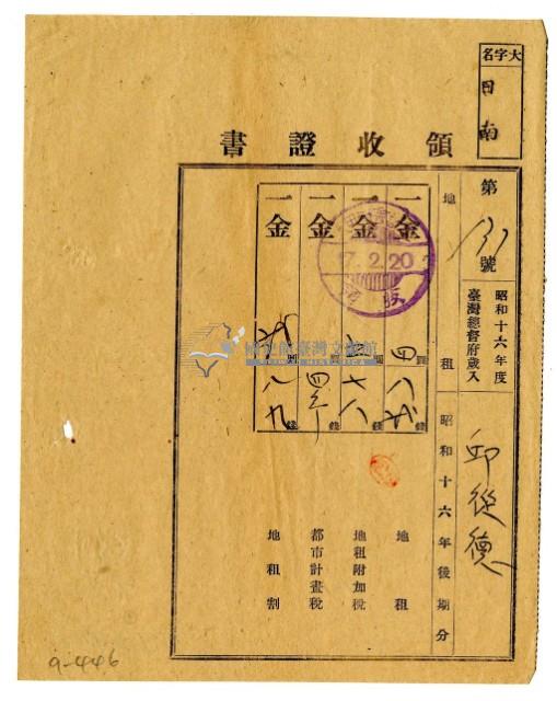 昭和十七年邱從德繳納昭和十六年後期分地租領收證明藏品圖，第1張