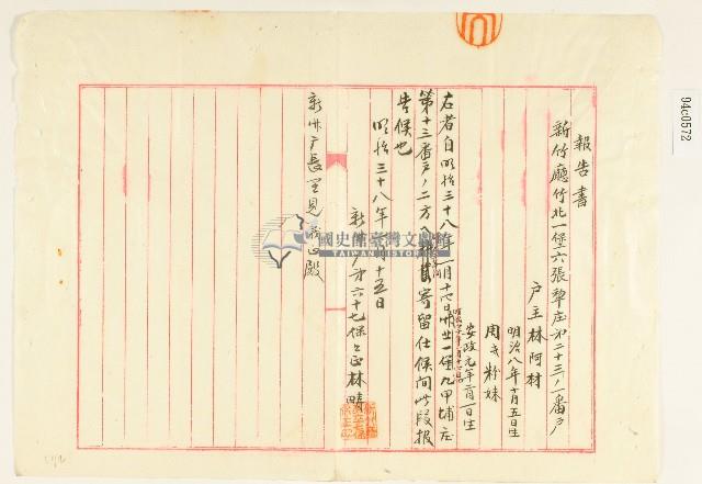 明治三十八年林疇報告書藏品圖，第1張