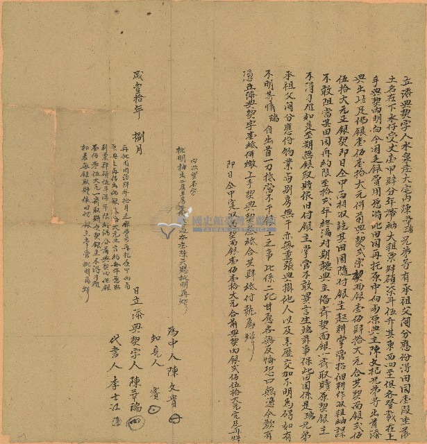 咸豐十年陳華瑞立添典契藏品圖，第1張