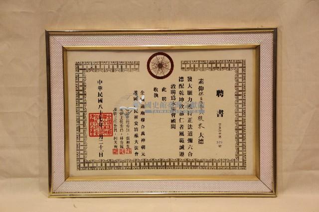 民國八十七年林枝木聘書藏品圖，第1張