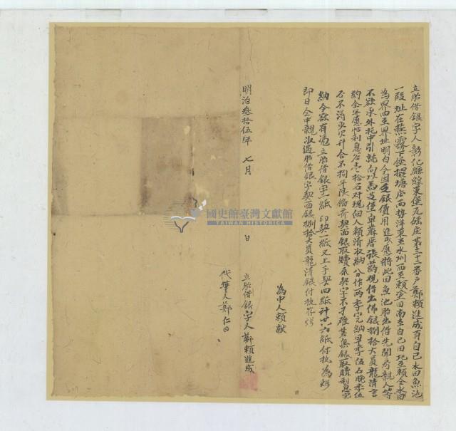 明治三十五年七月鄭賴進成胎借銀字藏品圖，第1張