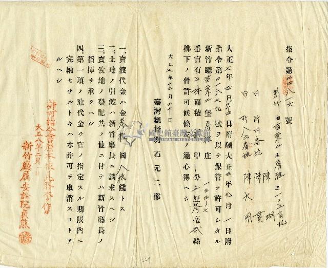 陳瑚、陳貫、陳大用開墾許可書藏品圖，第1張
