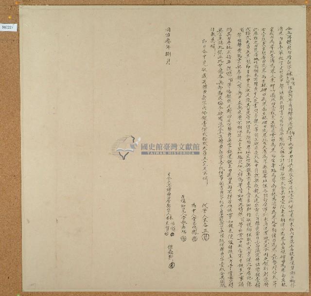 同治三年林福順等三人立再轉典田厝契藏品圖，第1張