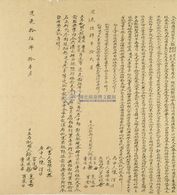道光十五年張富生等立胎典田園契字藏品圖，第1張