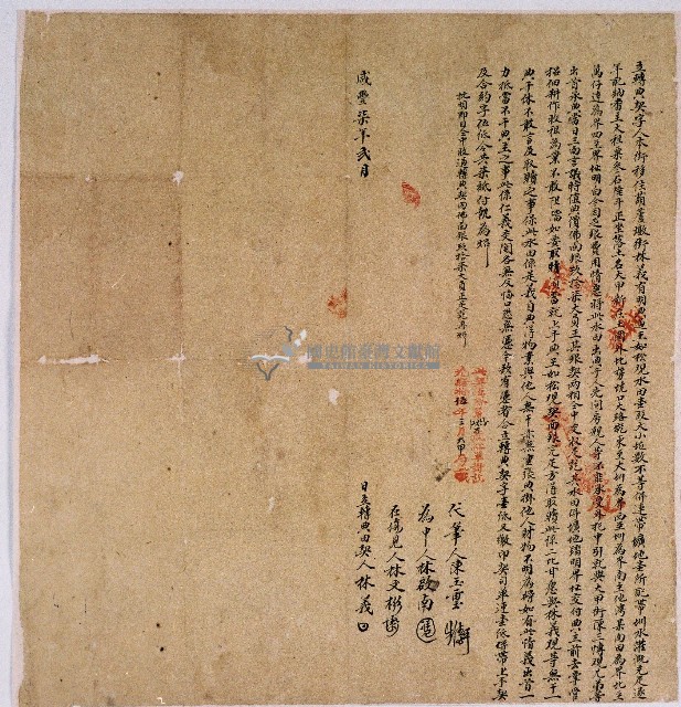 咸豐七年林義立轉典契字藏品圖，第1張