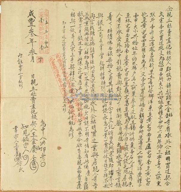 咸豐三年王金福等二人仝親立杜賣盡絕根契藏品圖，第1張