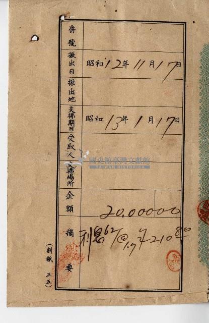 昭和十三年收據藏品圖，第1張