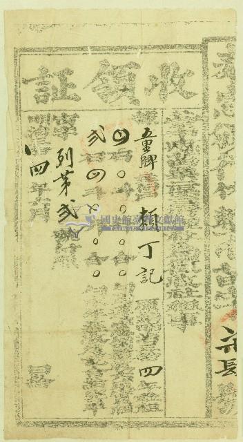 明治三十四年六月五里牌庄佃戶賴丁記完納社租收領証藏品圖，第1張