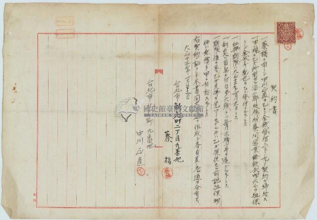 大正十三年蔡福與中川正直簽訂的借貸契約書藏品圖，第1張