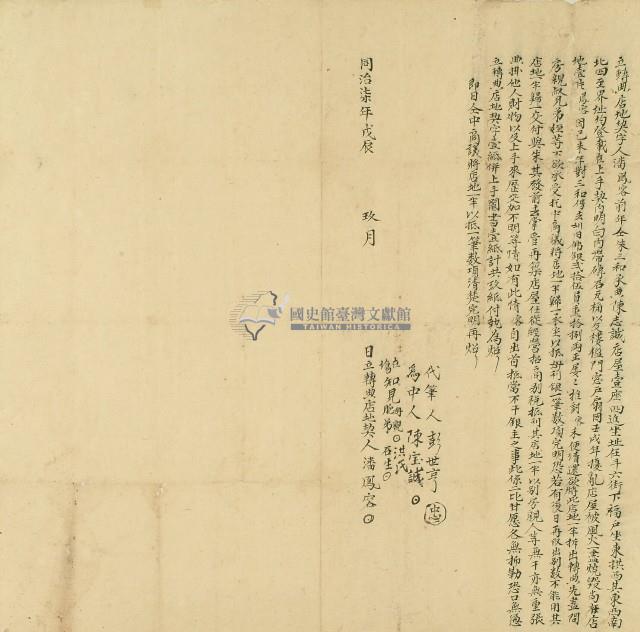 同治七年潘鳳容立轉典店地契字藏品圖，第1張