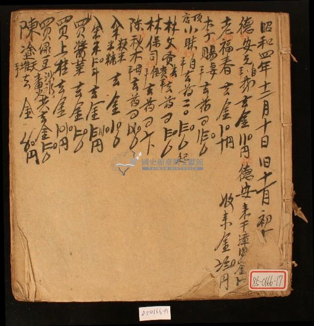 昭和四年濟生堂藥房草清簿藏品圖，第1張