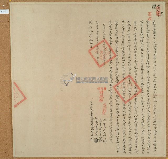 同治十年林讚緒立杜賣盡根田契字（含契尾）藏品圖，第1張