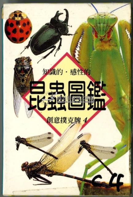 三暉圖書公司販售昆蟲圖鑑撲克牌藏品圖，第1張