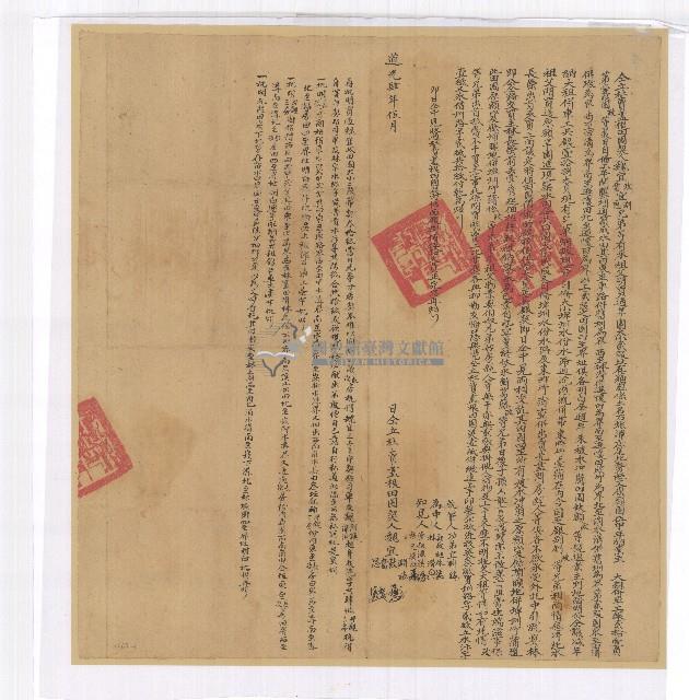 道光四年魏宜政等四人仝立杜賣盡根田園契（含契尾）藏品圖，第1張