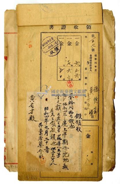 昭和四年福德爺黃臚等十七名繳納昭和四年前期分地租領收證明藏品圖，第1張