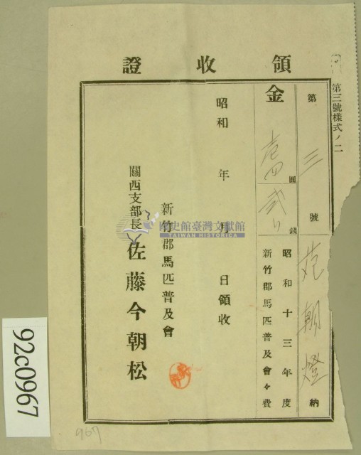 昭和十三年范朝燈繳納馬匹普及會費領收証藏品圖，第1張