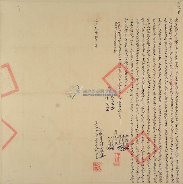 光緒三年林榮春立杜賣盡根田屋契字（含契尾）藏品圖，第1張