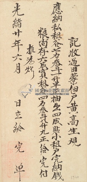 光緒二十年黃高生收單藏品圖，第1張