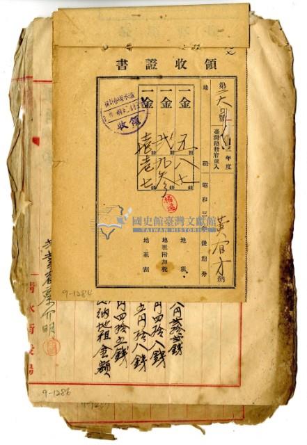 昭和四年黃有才等二名繳納昭和三年後期分地租領收證明藏品圖，第1張