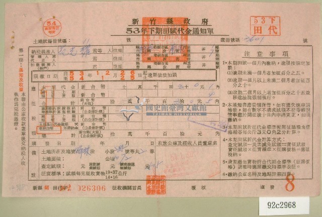 五十三年范光耀下期田賦代金繳納通知單收據藏品圖，第1張