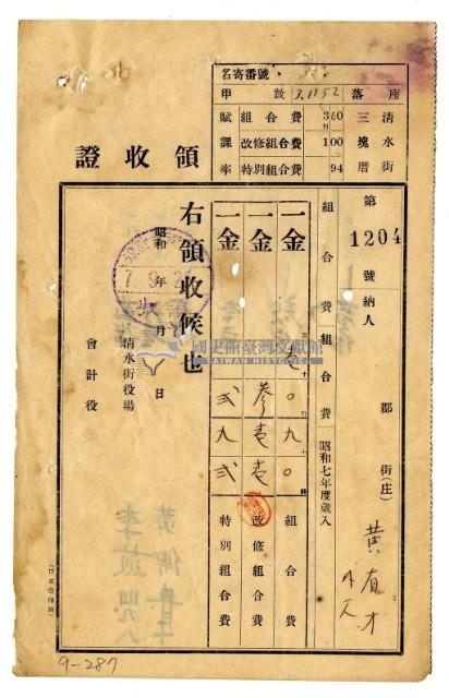 昭和七年黃有才等二名繳納昭和七年度組合費領收證藏品圖，第1張