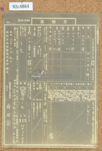 昭和十一年鄭樹告知書藏品圖，第1張