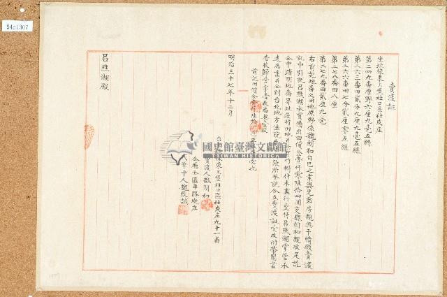 明治三十七年魏朝和賣渡証藏品圖，第1張